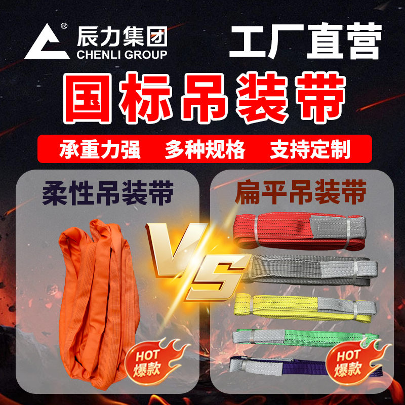 國(guó)標(biāo)吊裝帶 國(guó)標(biāo)吊裝帶