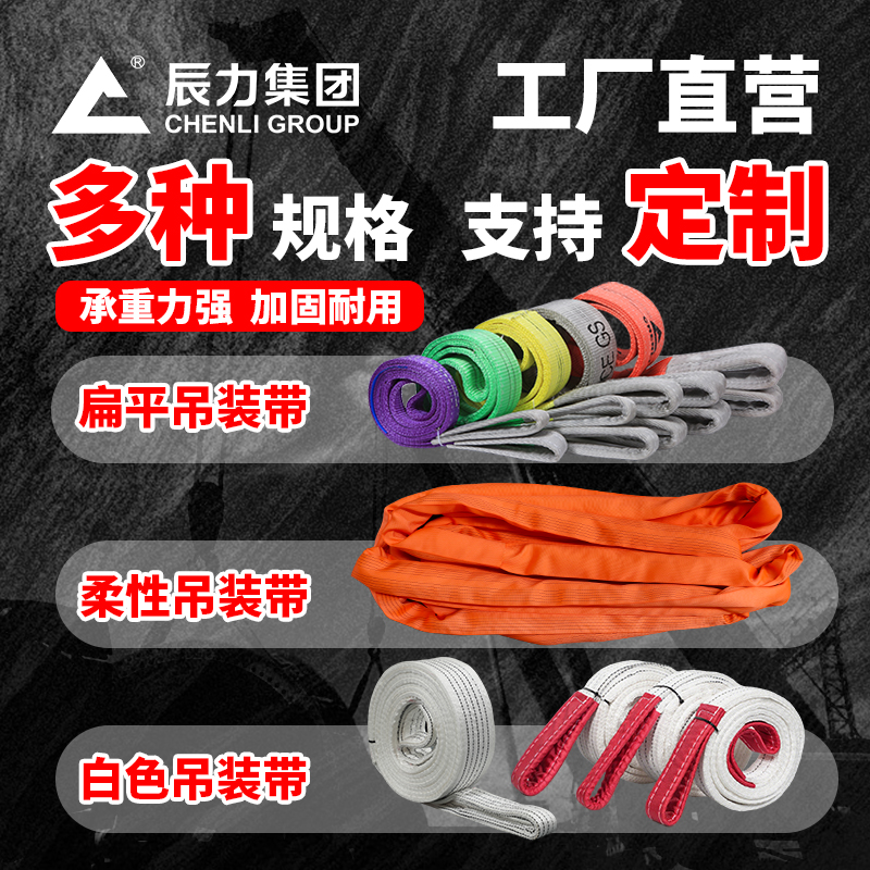 起重吊裝帶 起重吊裝帶